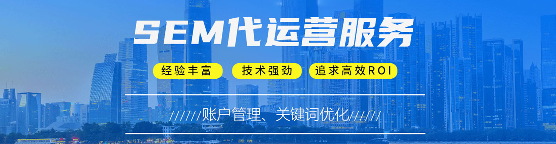 麻山sem竞价员